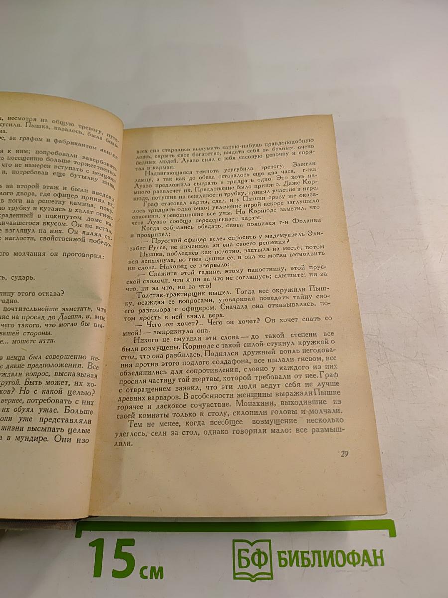 Избранные произведения в двух томах. Том 2