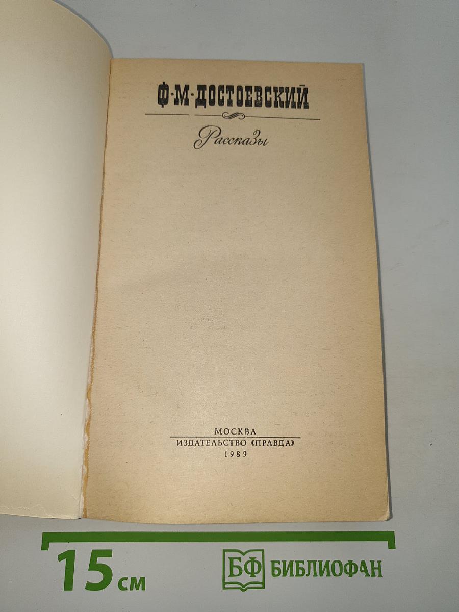 Рассказы