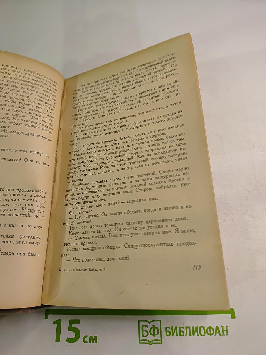 Избранные произведения в двух томах. Том 2