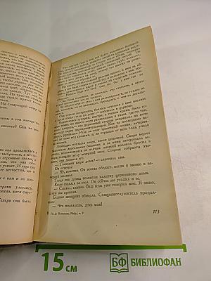 Избранные произведения в двух томах. Том 2