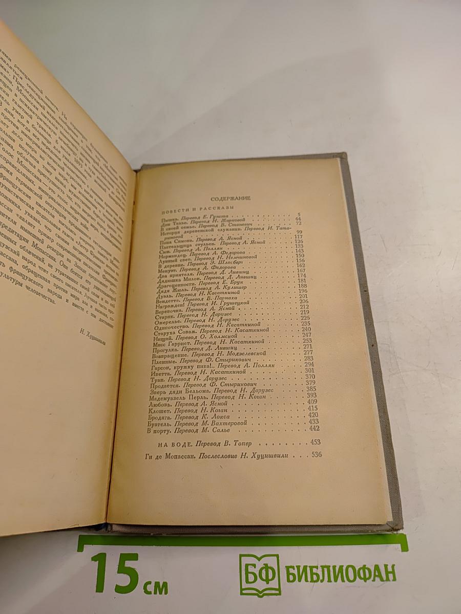 Избранные произведения в двух томах. Том 2