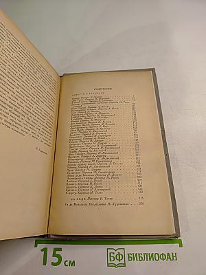 Избранные произведения в двух томах. Том 2