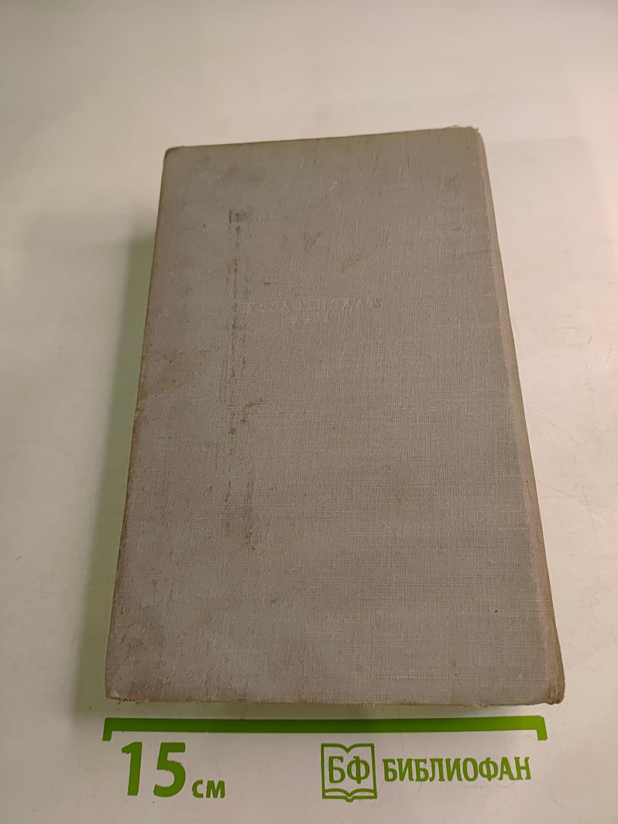 Избранные произведения в двух томах. Том 2