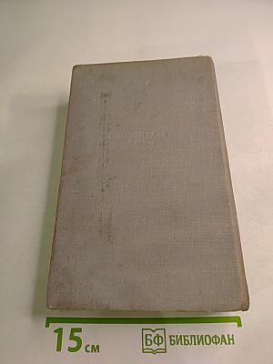 Избранные произведения в двух томах. Том 2