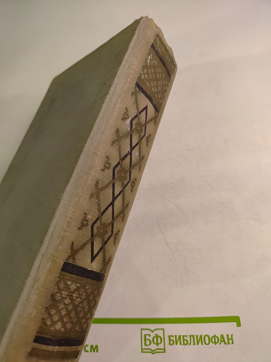 Избранные произведения в двух томах. Том 2