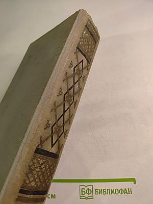 Избранные произведения в двух томах. Том 2