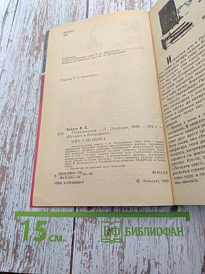 Ретроспектива