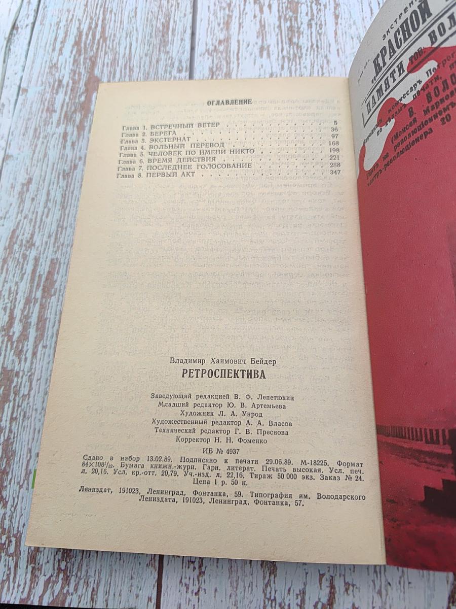 Ретроспектива