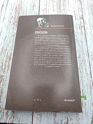 Ретроспектива