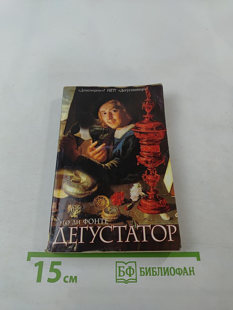 Дегустатор