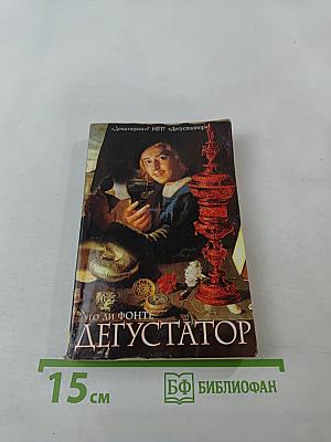 Дегустатор