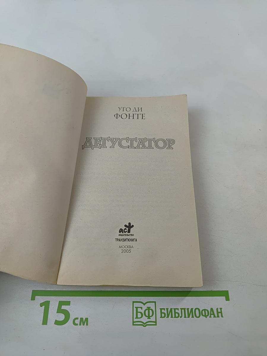 Дегустатор