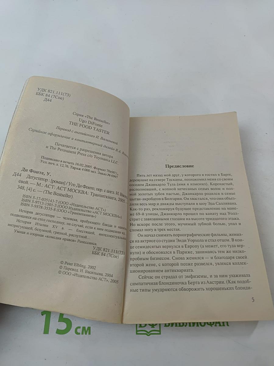 Дегустатор