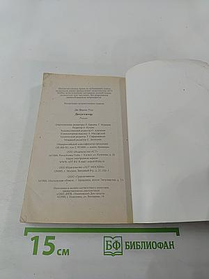 Дегустатор