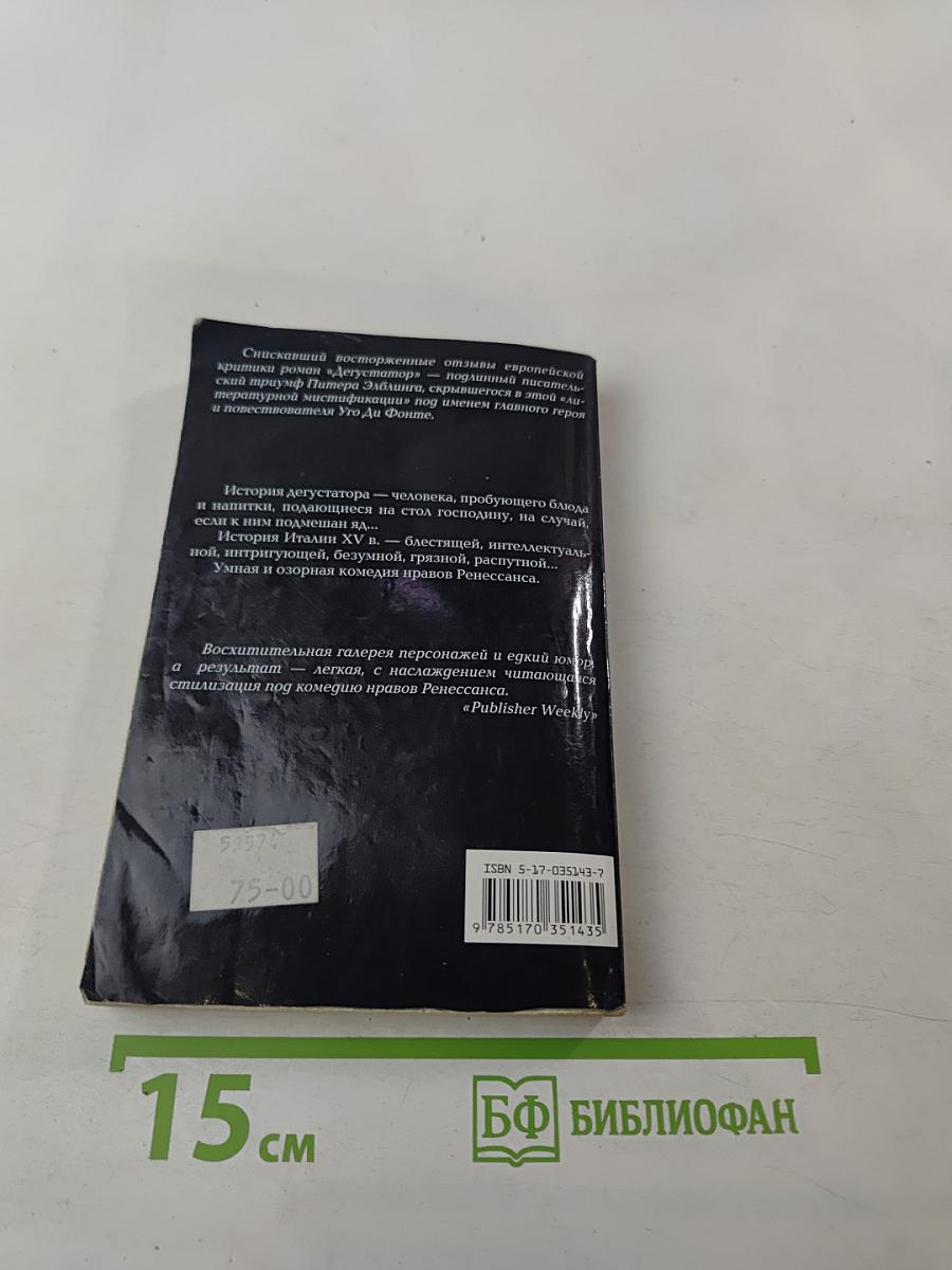 Дегустатор