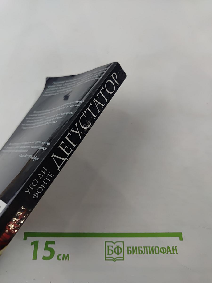 Дегустатор