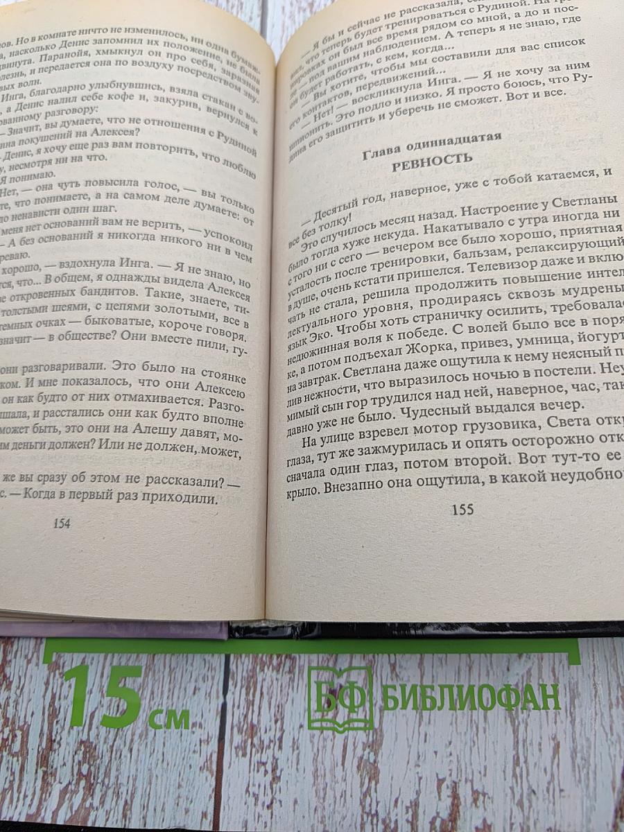 Ледяные страсти