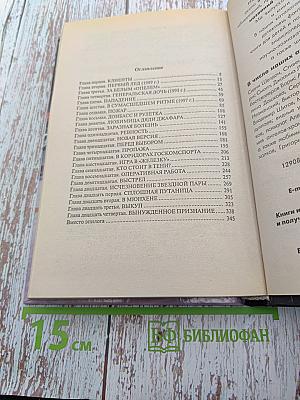 Ледяные страсти