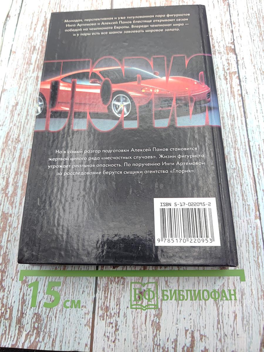 Ледяные страсти