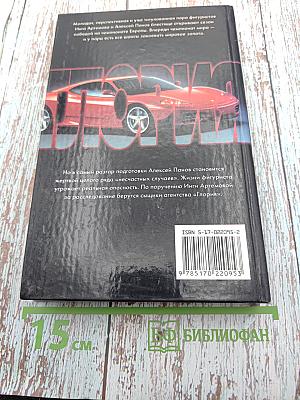 Ледяные страсти