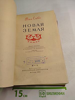 Новая Земля