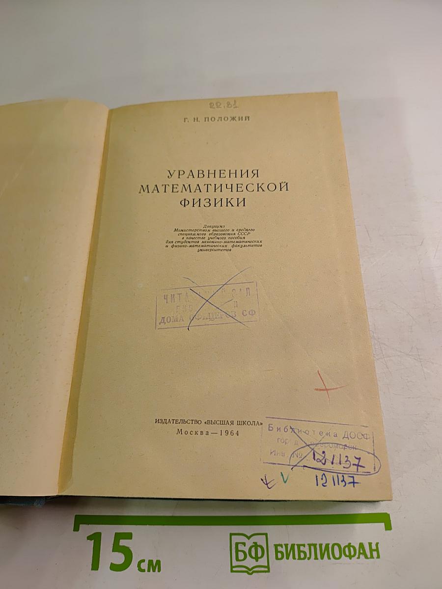 Уравнения математической физики