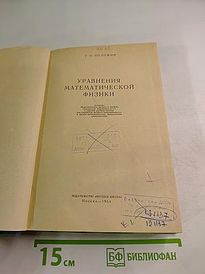 Уравнения математической физики