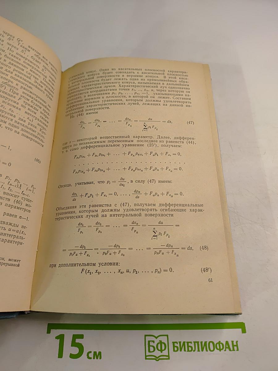 Уравнения математической физики