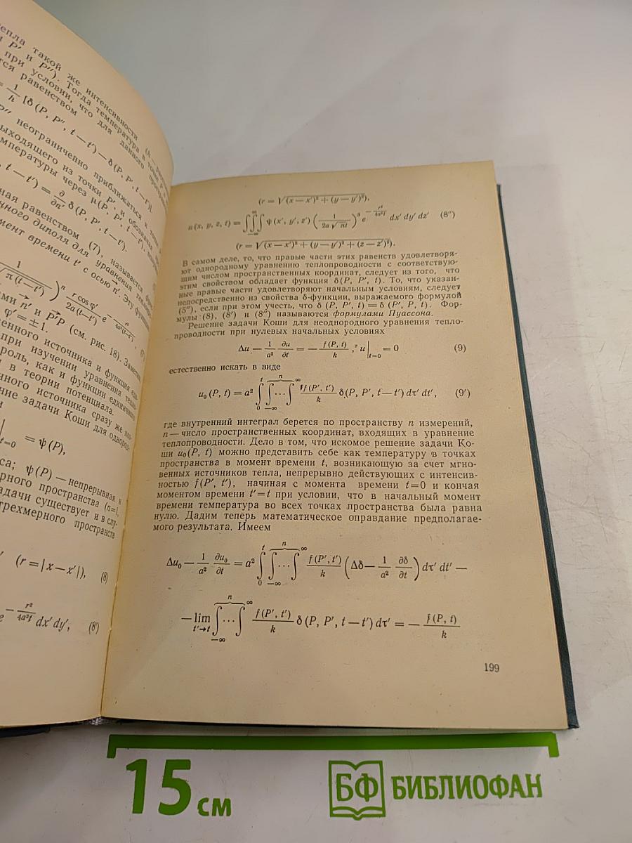 Уравнения математической физики