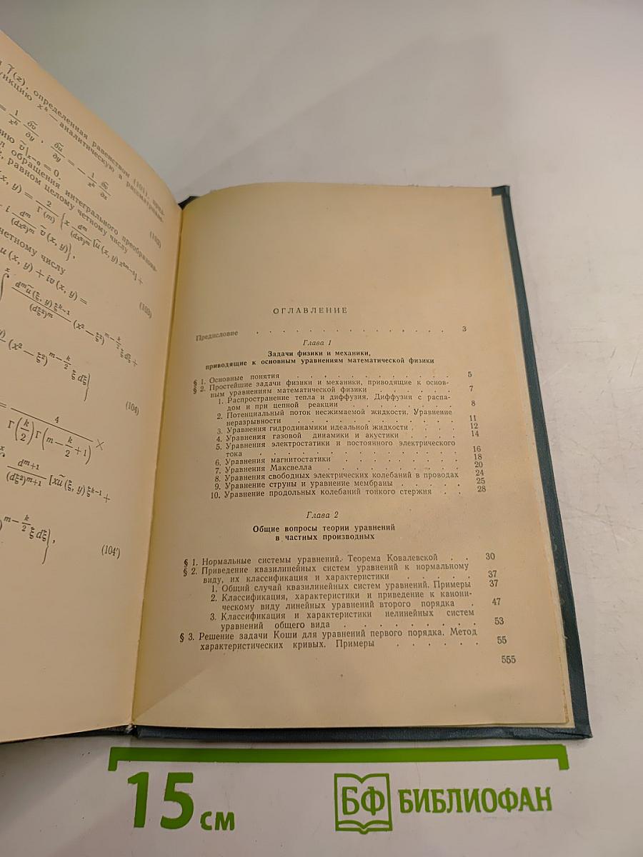 Уравнения математической физики