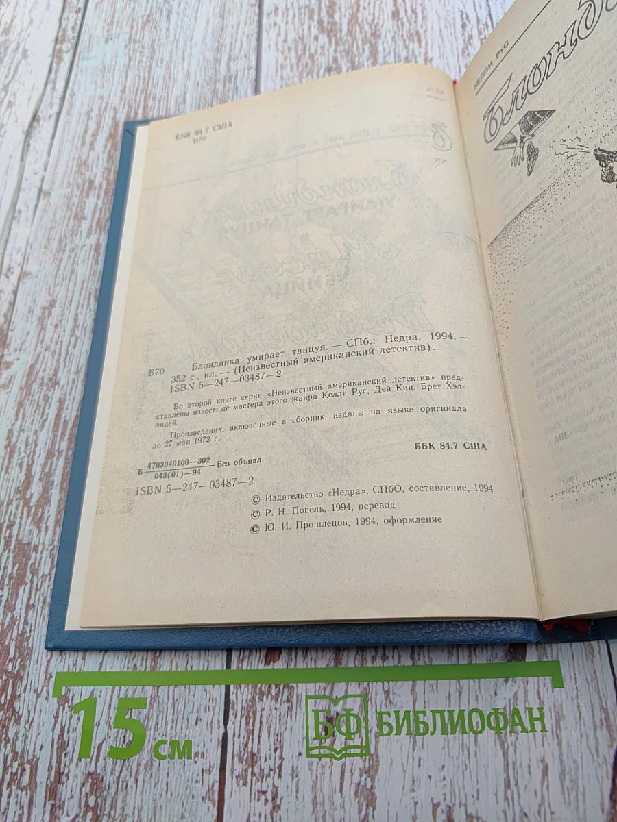 Блондинка умирает танцуя