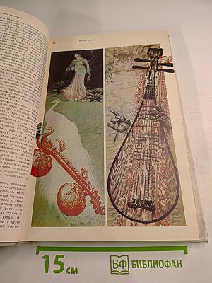 Энциклопедический словарь юного музыканта