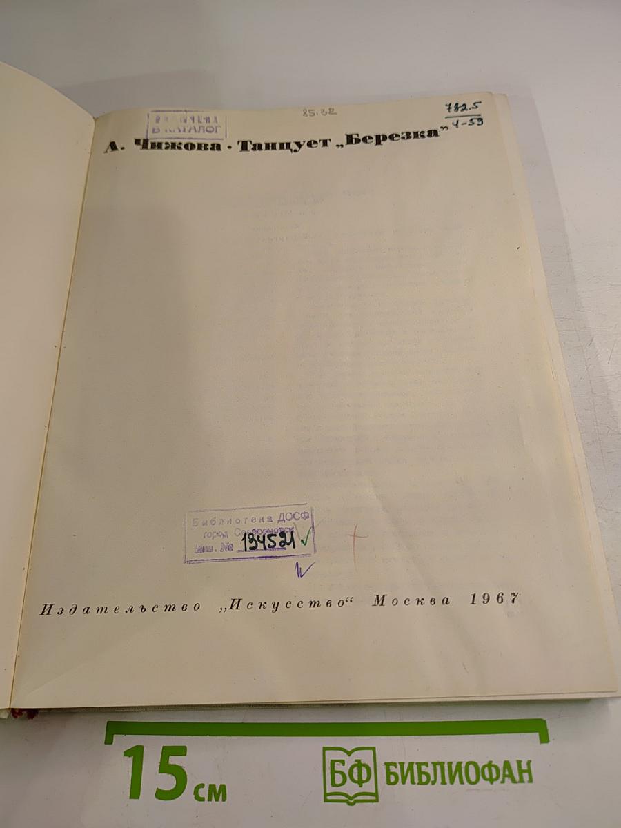 Танцует «Березка»