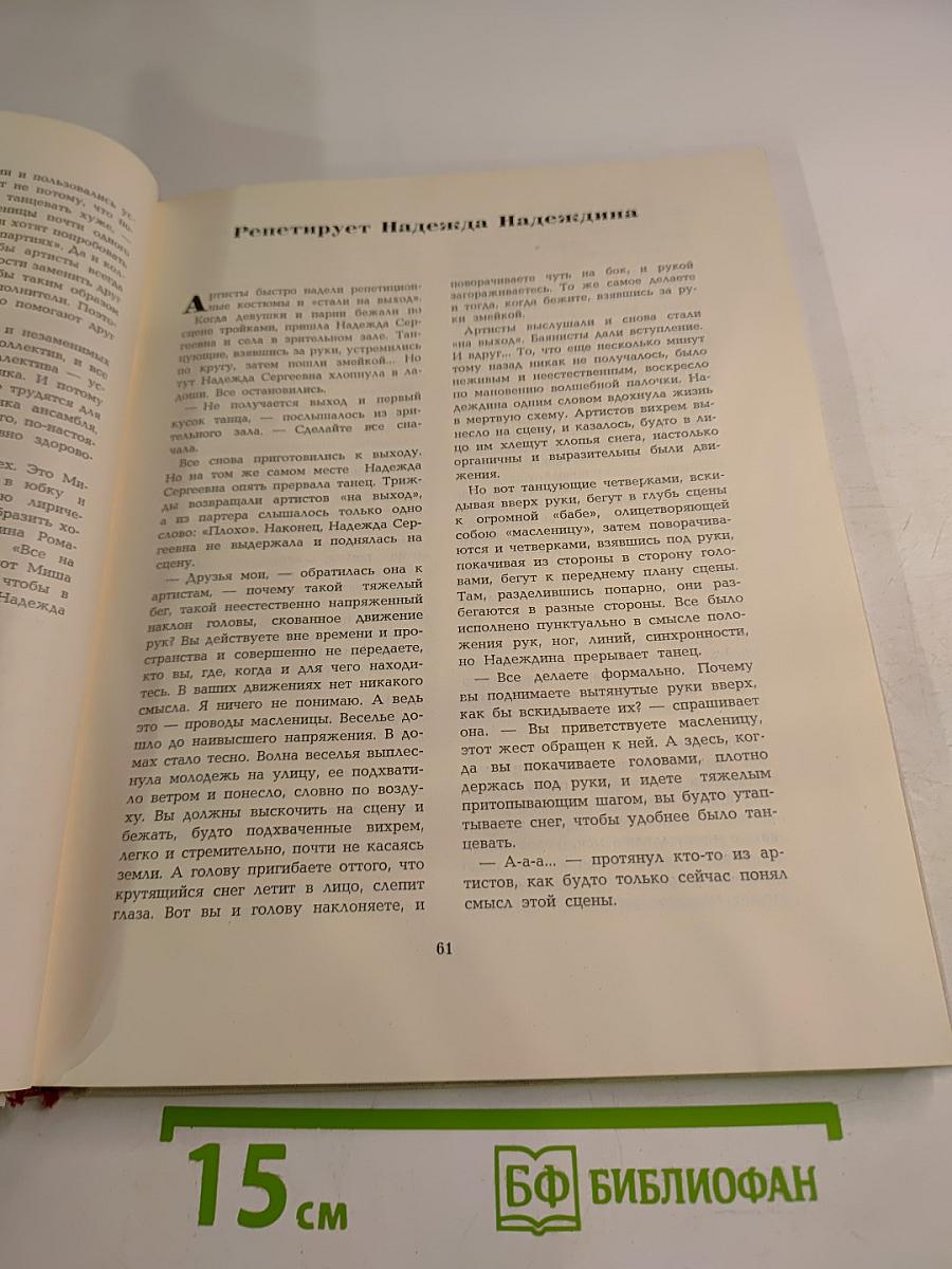 Танцует «Березка»