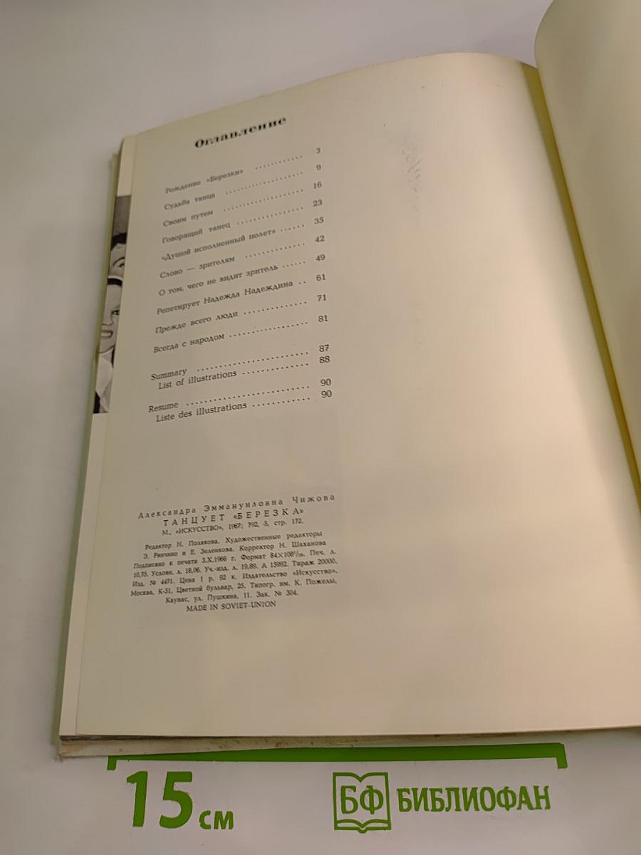 Танцует «Березка»