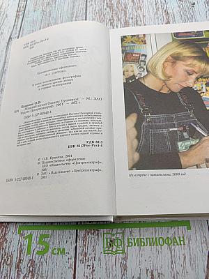 Женский взгляд Оксаны Пушкиной. Верьте только себе