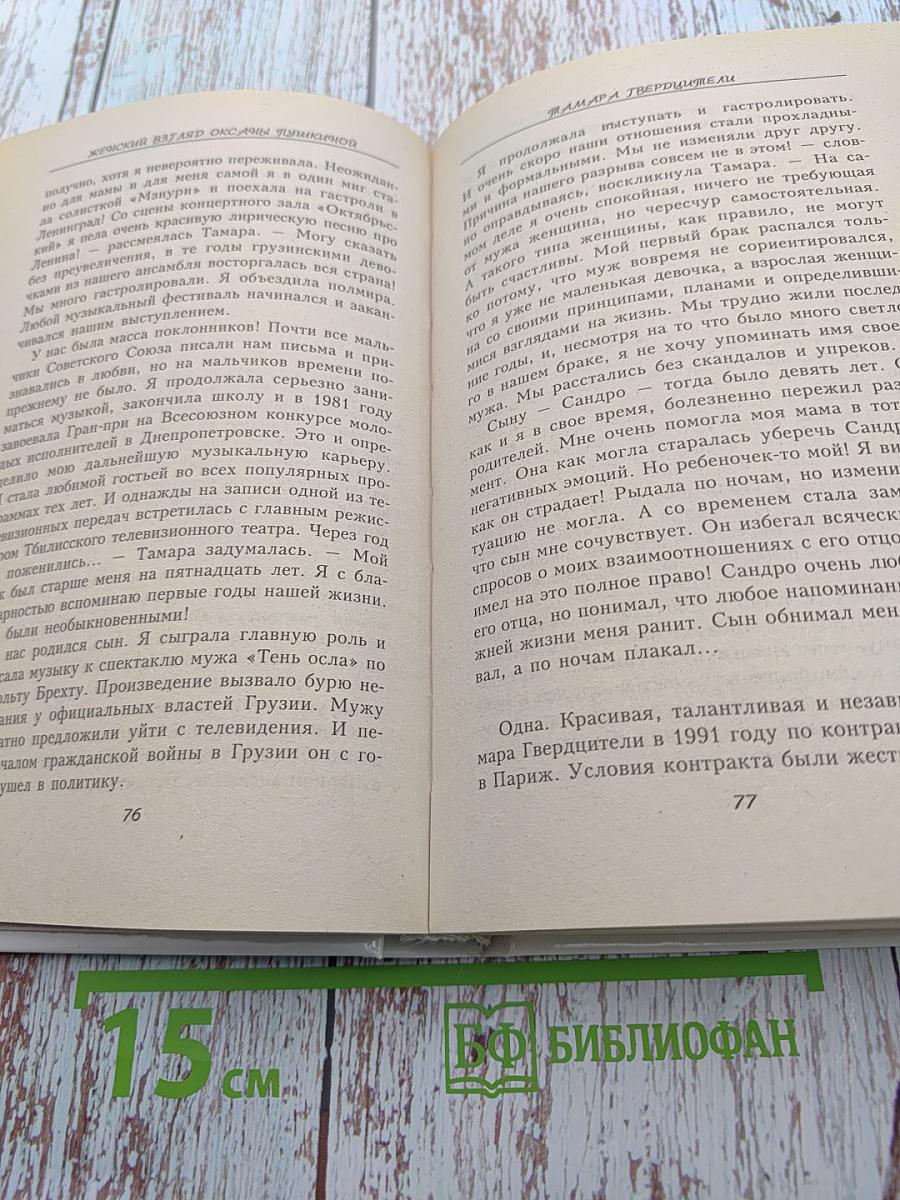 Женский взгляд Оксаны Пушкиной. Верьте только себе