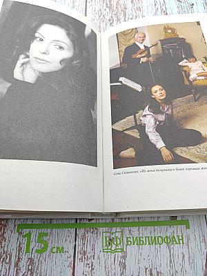 Женский взгляд Оксаны Пушкиной. Верьте только себе