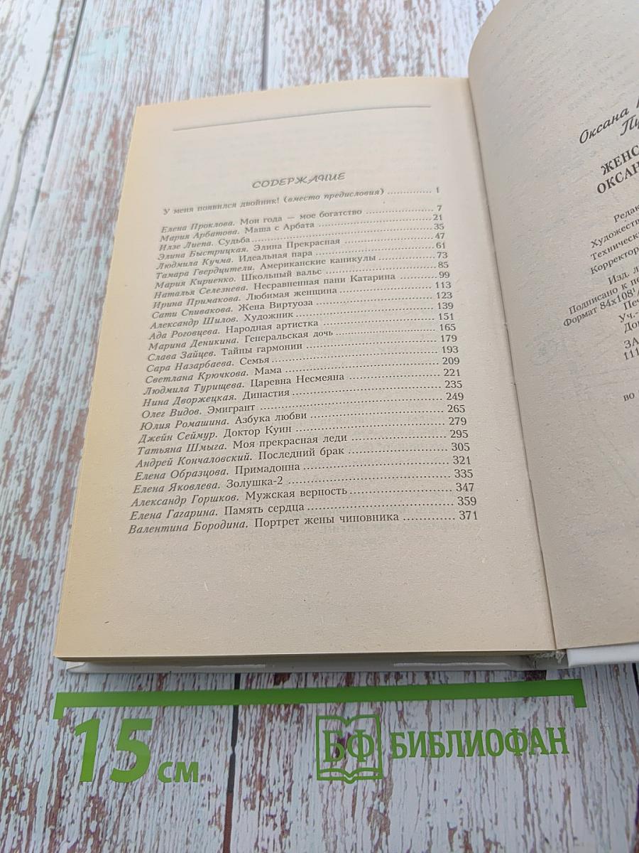 Женский взгляд Оксаны Пушкиной. Верьте только себе