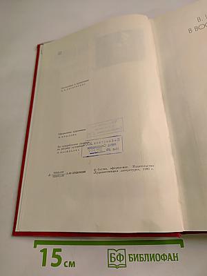 В. И. Ленин в воспоминаниях писателей