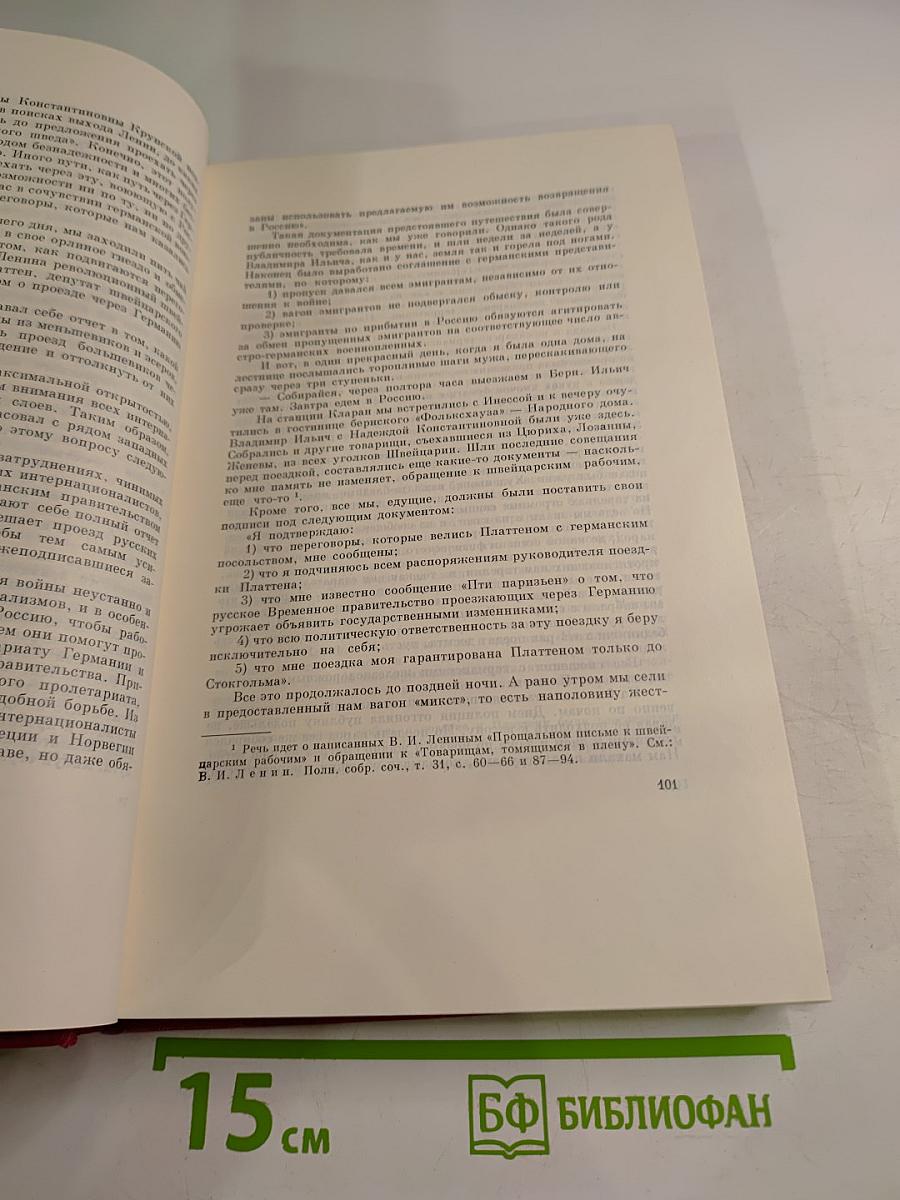 В. И. Ленин в воспоминаниях писателей