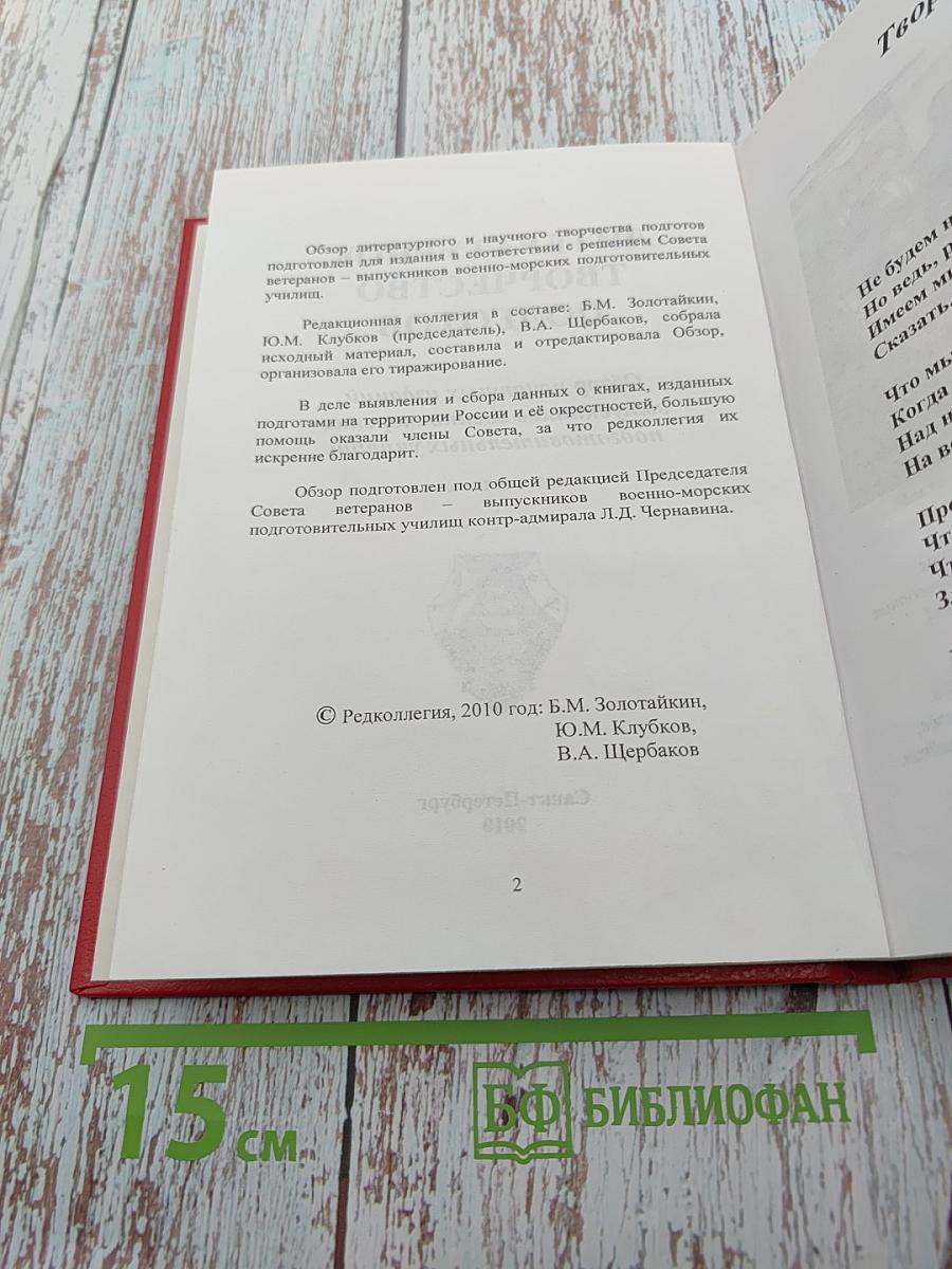 Литературное творчество подготова: Обзор печатных изданий выпускников военно-морских подготовительных училищ 1957 – 2010 годы