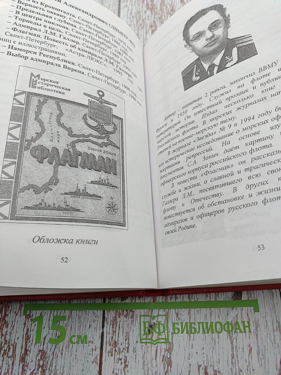 Литературное творчество подготова: Обзор печатных изданий выпускников военно-морских подготовительных училищ 1957 – 2010 годы