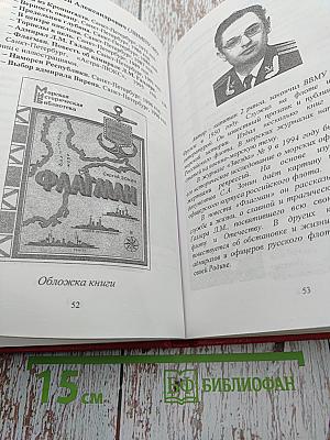 Литературное творчество подготова: Обзор печатных изданий выпускников военно-морских подготовительных училищ 1957 – 2010 годы