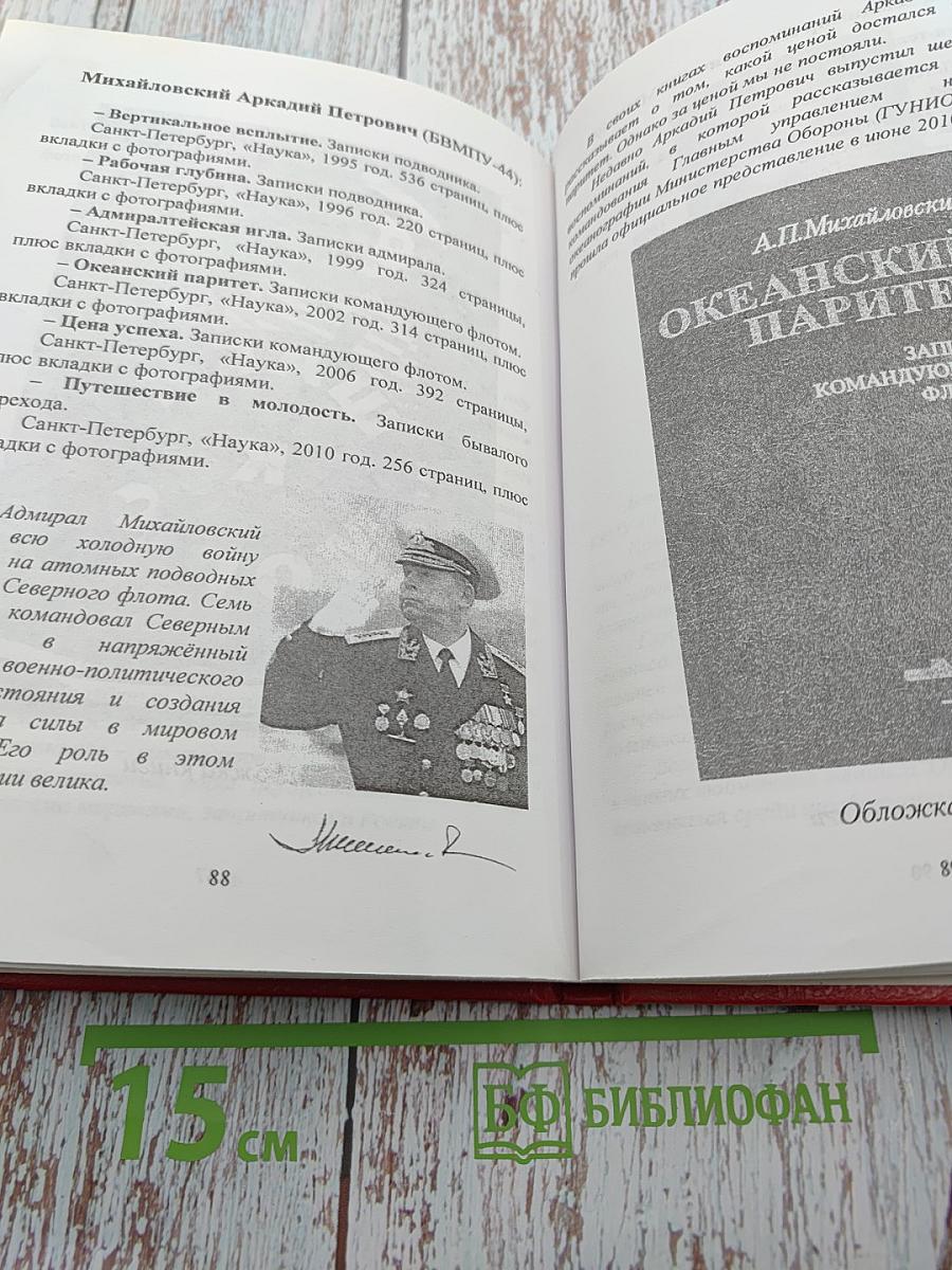 Литературное творчество подготова: Обзор печатных изданий выпускников военно-морских подготовительных училищ 1957 – 2010 годы