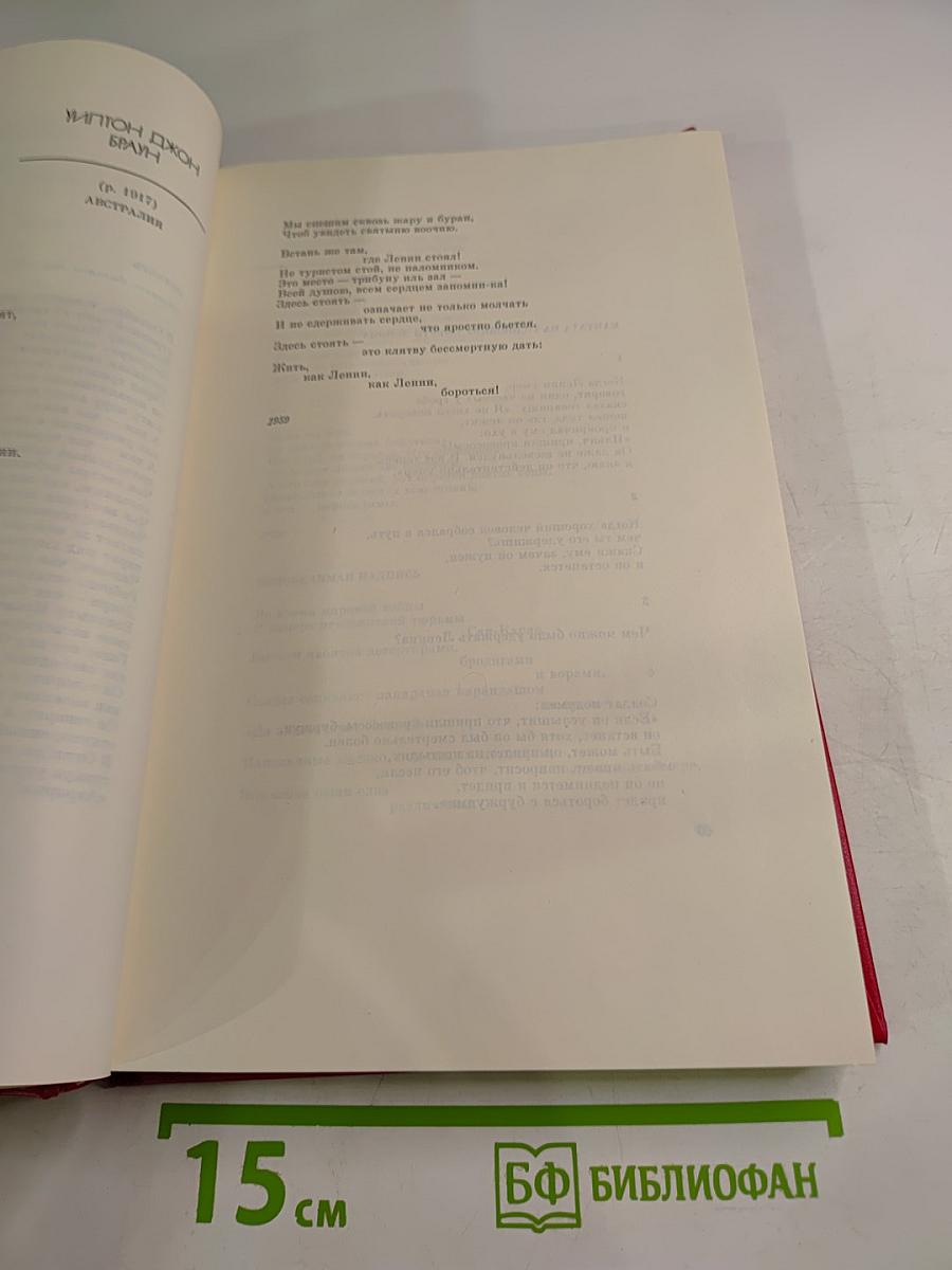В. и. ленин в поэзии народов мира
