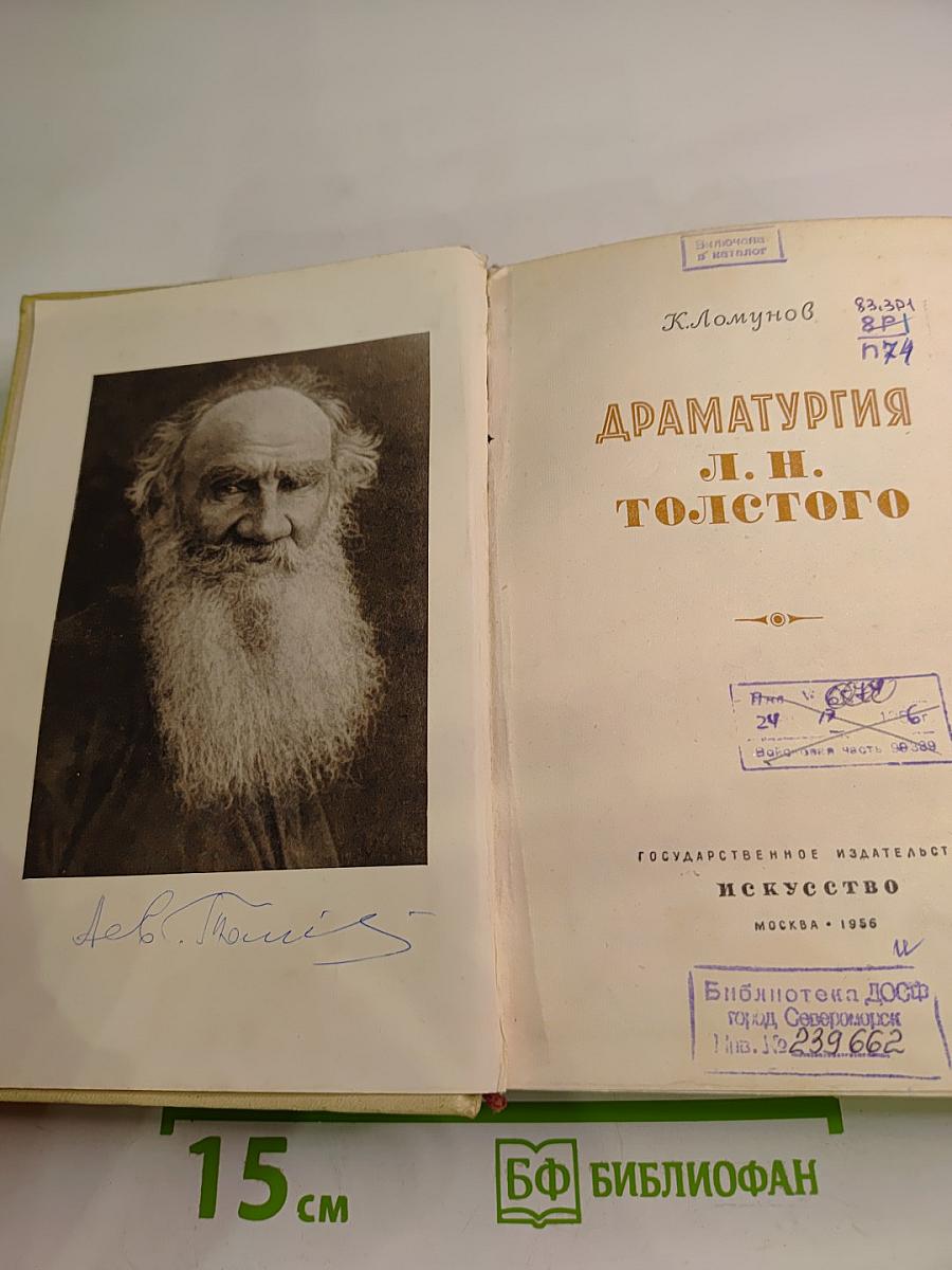 Драматургия Л. Н. Толстого
