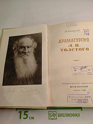 Драматургия Л. Н. Толстого