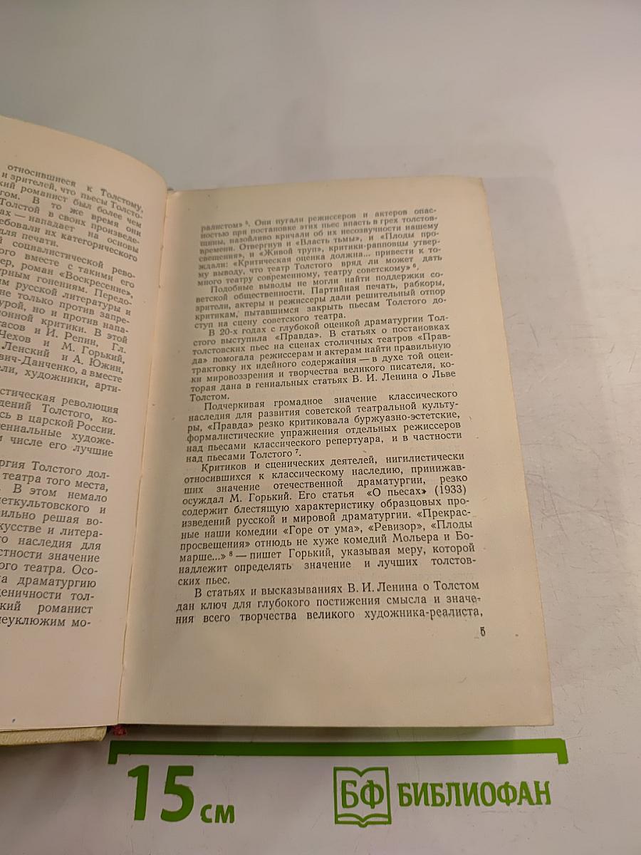 Драматургия Л. Н. Толстого