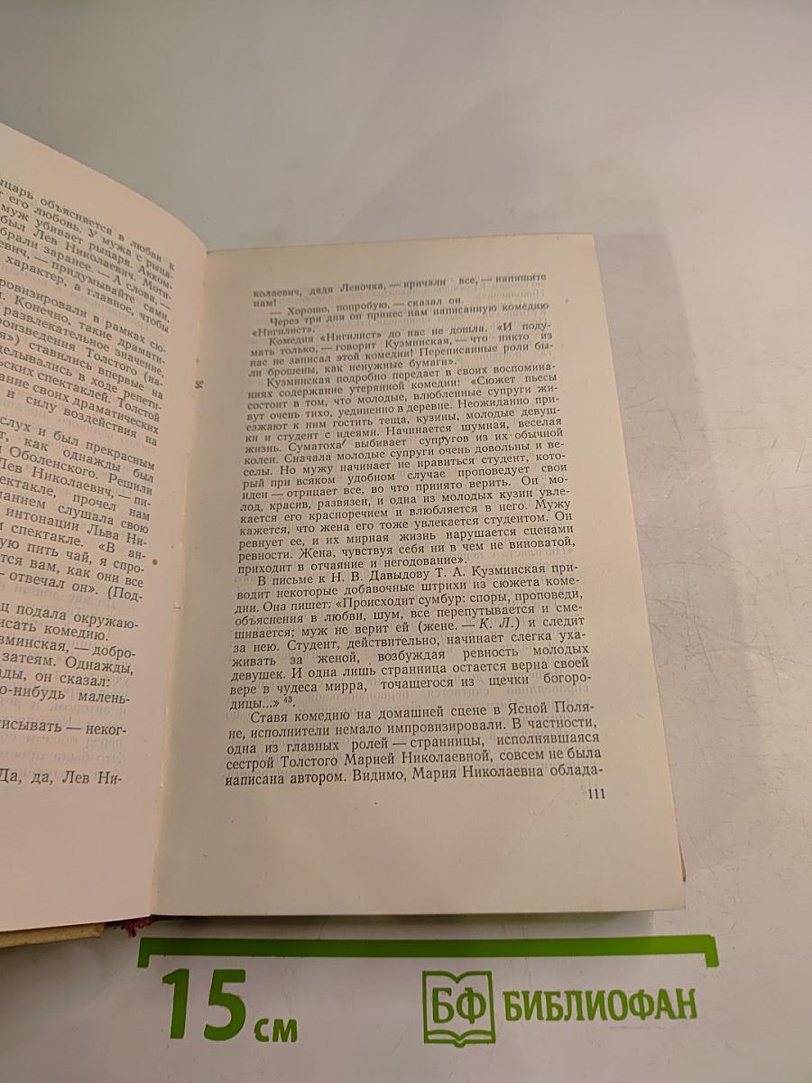 Драматургия Л. Н. Толстого